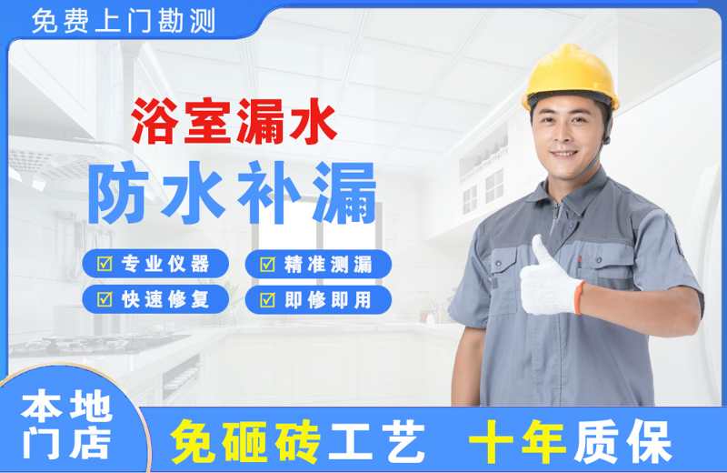 潞西浴室漏水维修
